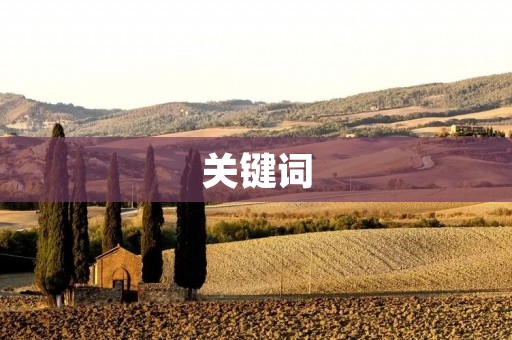 关键词:不止心动极速 关键词:不止心动极速