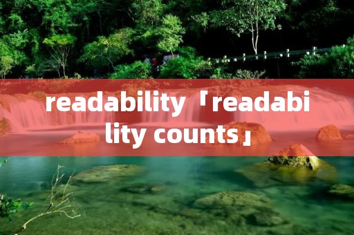 readability「readability counts」 readability「readability counts」