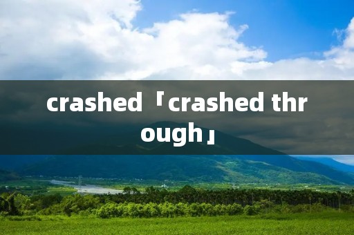 crashed「crashed through」