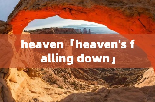 heaven「heaven's falling down」 heaven「heaven's falling down」
