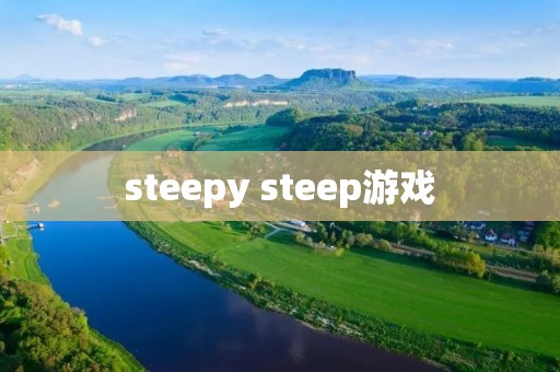 steepy steep游戏