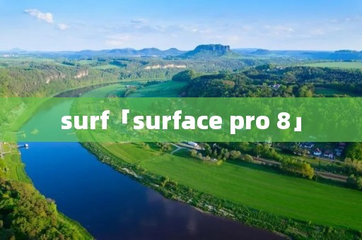 surf「surface pro 8」 surf「surface pro 8」