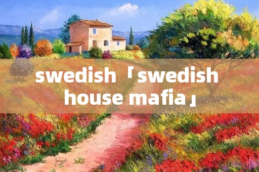 swedish「swedish house mafia」 swedish「swedish house mafia」