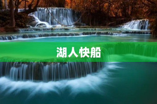 湖人快船:洛杉矶篮球城的争霸 湖人快船:洛杉矶篮球城的争霸