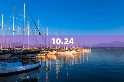 10.24：纪念中国人民抗日战争胜利日