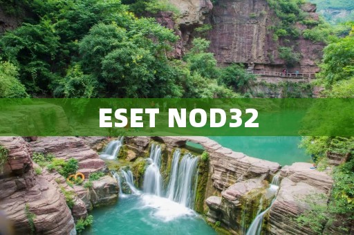 ESET NOD32:保护您的设备免受病毒和网络威胁的侵害 ESET NOD32:保护您的设备免受病毒和网络威胁的侵害
