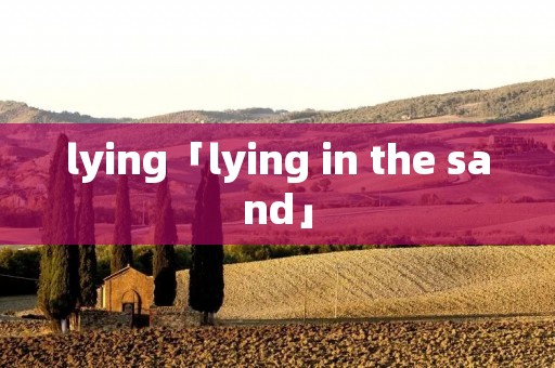 lying「lying in the sand」
