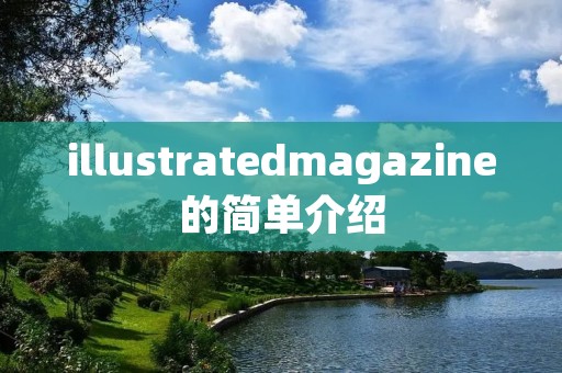 illustratedmagazine的简单介绍