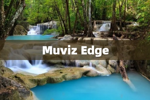Muviz Edge:让你的屏幕更具艺术感 Muviz Edge:让你的屏幕更具艺术感