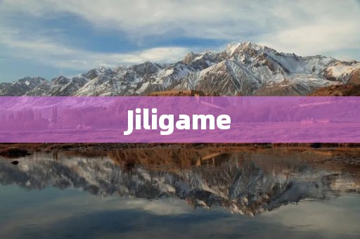 Jiligame：让你的生活更加有趣