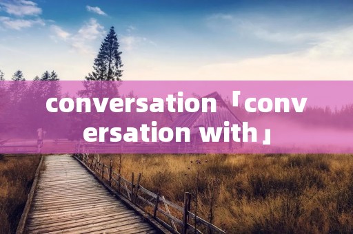 conversation「conversation with」