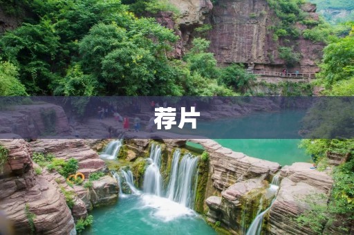 荐片:《狂暴巨兽》 荐片:《狂暴巨兽》
