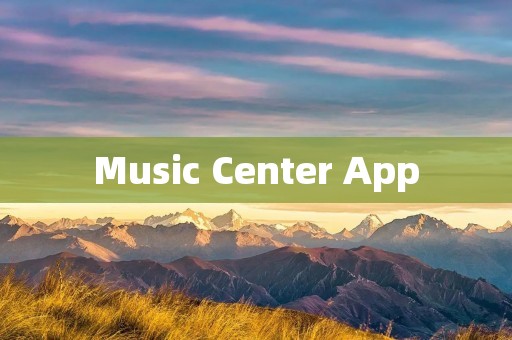 Music Center App：打造您的音乐中心