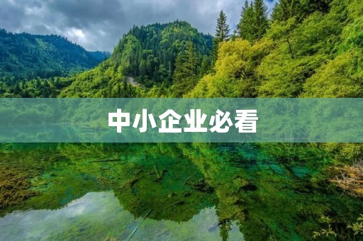 中小企业必看：ERP软件免费下载，让管理更高效！