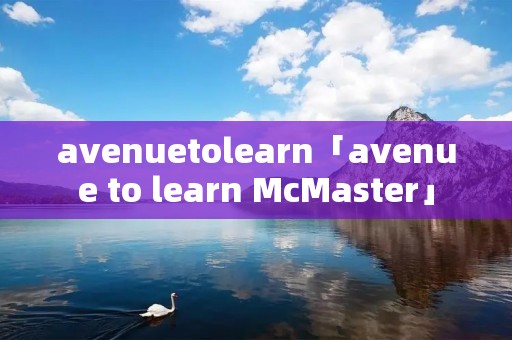 avenuetolearn「avenue to learn McMaster」