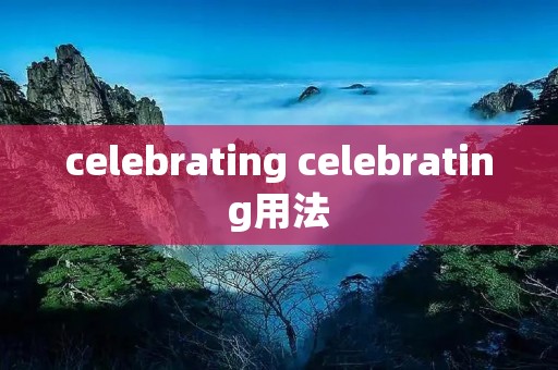 celebrating celebrating用法