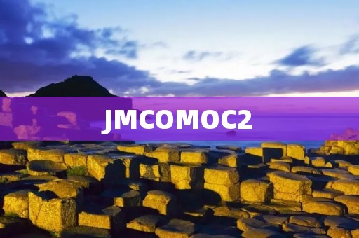 JMCOMOC2:打造你的个性化音乐世界 JMCOMOC2:打造你的个性化音乐世界
