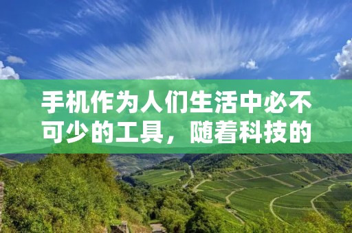 手机作为人们生活中必不可少的工具,随着科技的发展,其功能越来越强大,存储了大量的个人信息。为了保护手机中的隐私和数据安全,给手机设置密码是必不可少的一项操作。本文将为大家详细介绍怎么给手机设置密码。