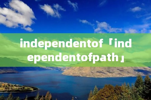 independentof「independentofpath」 independentof「independentofpath」