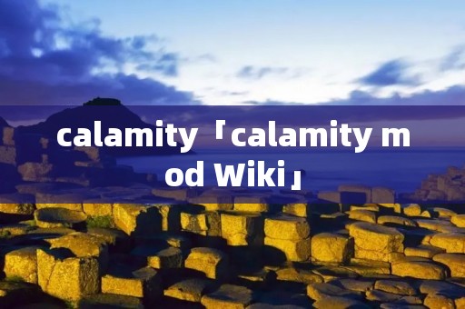 calamity「calamity mod Wiki」 calamity「calamity mod Wiki」