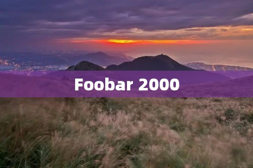 Foobar 2000：音乐播放器中的瑰宝