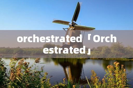 orchestrated「Orchestrated」 orchestrated「Orchestrated」