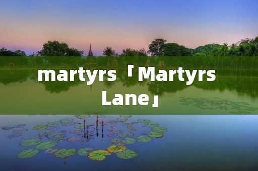 martyrs「Martyrs Lane」