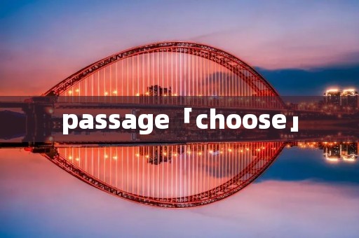 passage「choose」