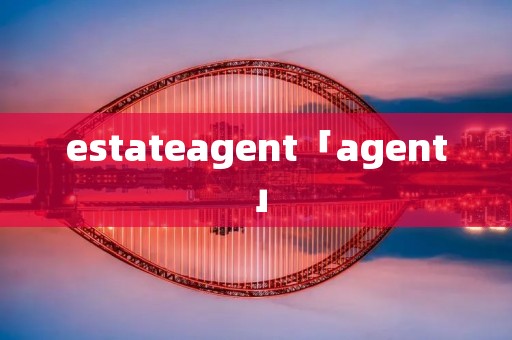 estateagent「agent」