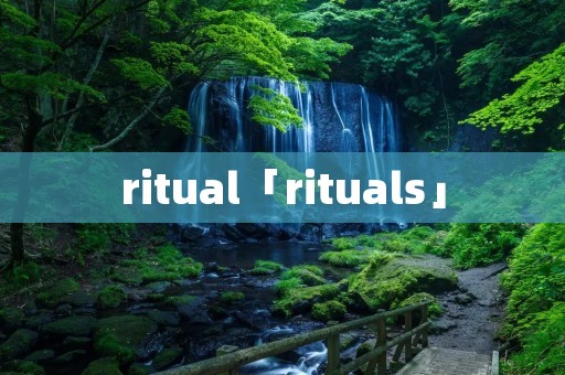 ritual「rituals」