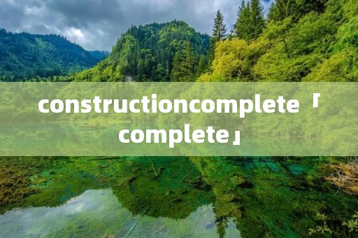 constructioncomplete「complete」 constructioncomplete「complete」