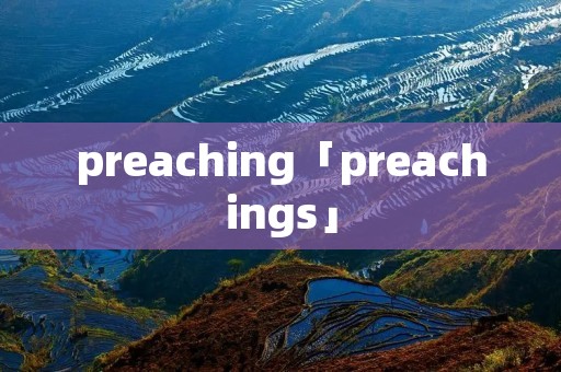 preaching「preachings」