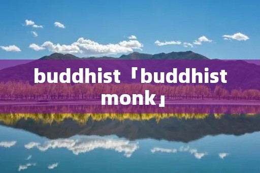 buddhist「buddhist monk」
