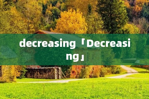 decreasing「Decreasing」