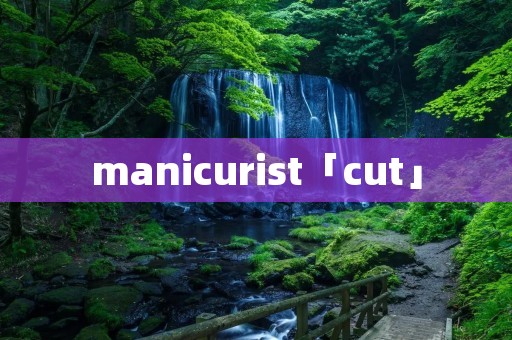 manicurist「cut」 manicurist「cut」