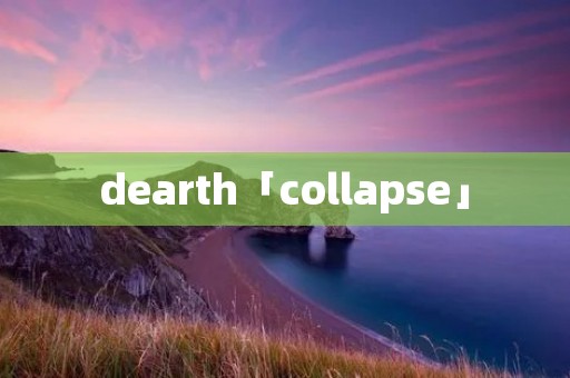 dearth「collapse」