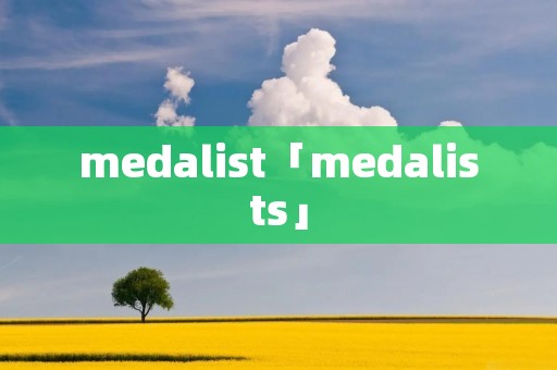 medalist「medalists」 medalist「medalists」