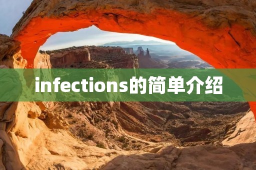 infections的简单介绍 infections的简单介绍