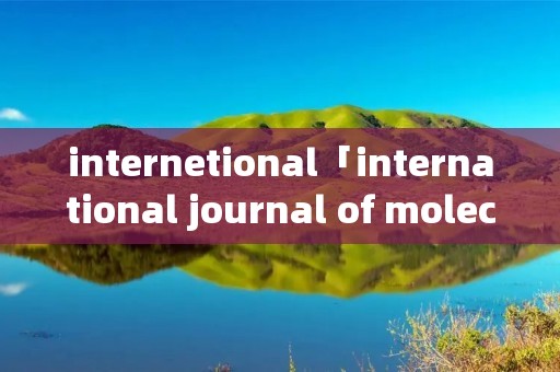 internetional「international journal of molecular」 internetional「international journal of molecular」