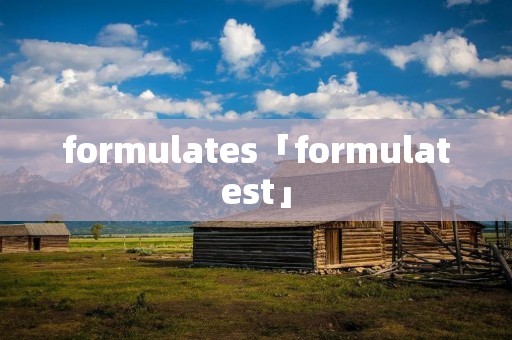 formulates「formulatest」