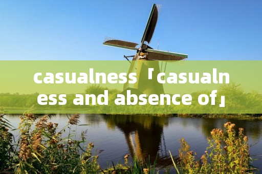 casualness「casualness and absence of」