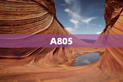 A805:探索未来的智能科技之路 A805:探索未来的智能科技之路