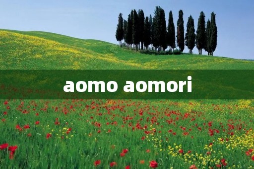 aomo aomori