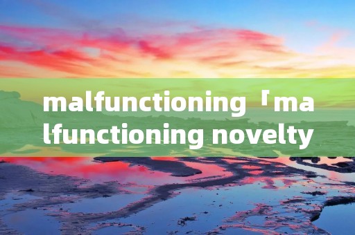 malfunctioning「malfunctioning novelty ride」