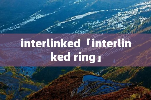 interlinked「interlinked ring」