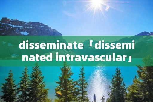 disseminate「disseminated intravascular」