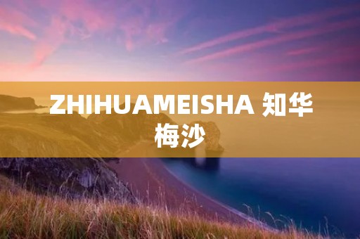 ZHIHUAMEISHA 知华梅沙 ZHIHUAMEISHA 知华梅沙