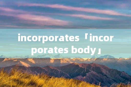 incorporates「incorporates body」