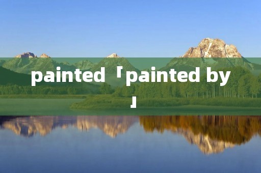 painted「painted by」