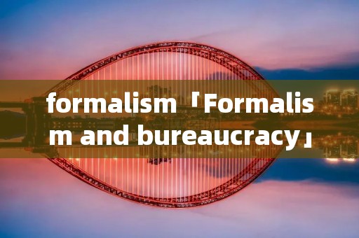 formalism「Formalism and bureaucracy」